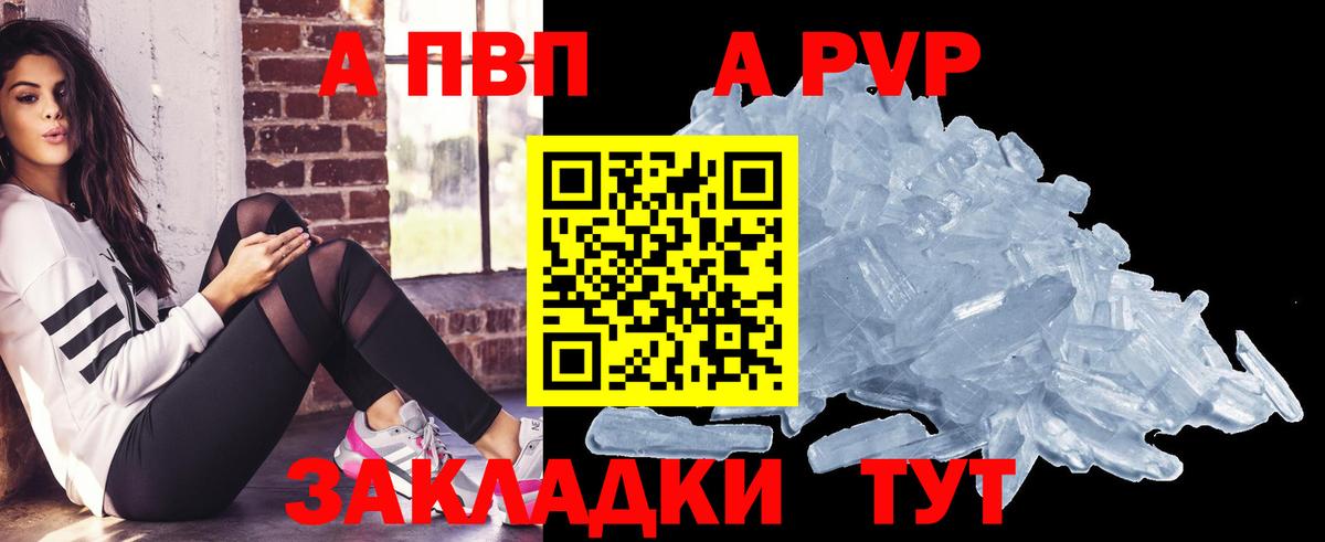 A-PVP Crystall Осинники