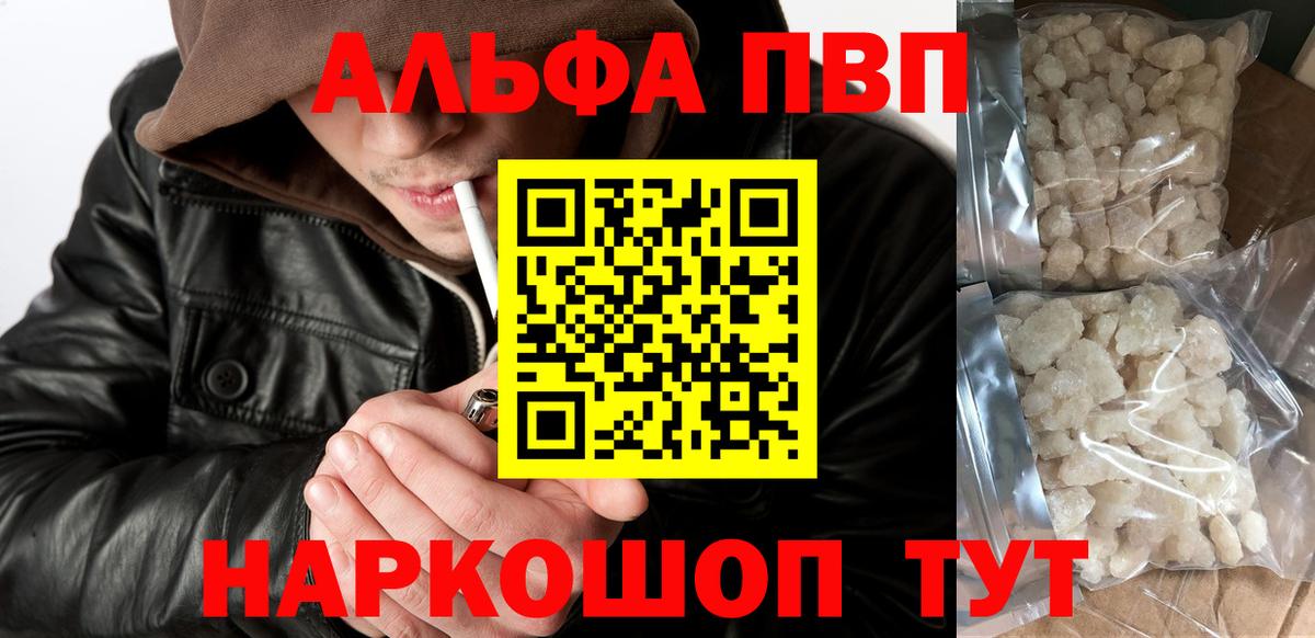 Осинники  Alpha PVP кристаллы  А ПВП  Alfa_PVP Соль  Вход с VPN 
