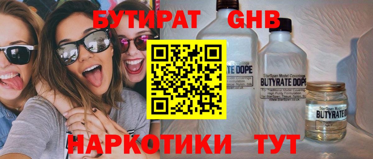 Бутират буратино  Вход с VPN  Осинники 