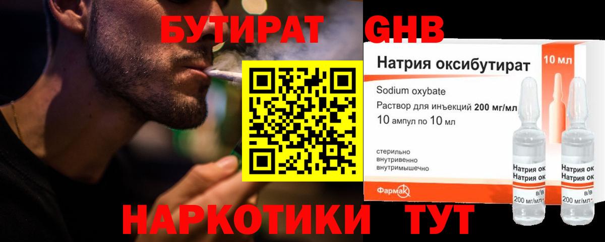 БУТИРАТ бутандиол Осинники