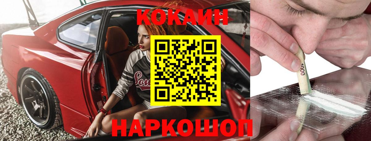 КОКАИН Колумбийский  COCAIN 98%  Вход с VPN  Cocaine  Осинники 