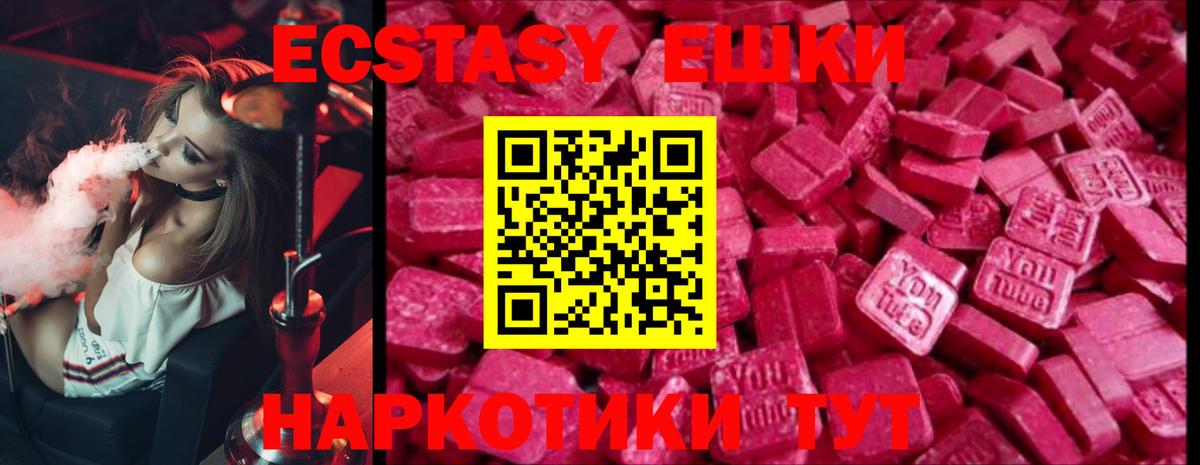 ЭКСТАЗИ XTC  Ecstasy 280 MDMA  Осинники  Вход с VPN 