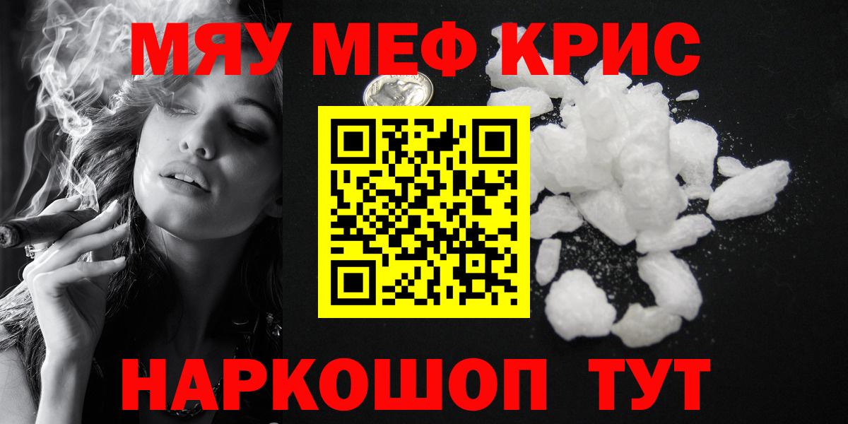 МЯУ-МЯУ мяу мяу  МЕФ  Осинники  Вход с VPN 